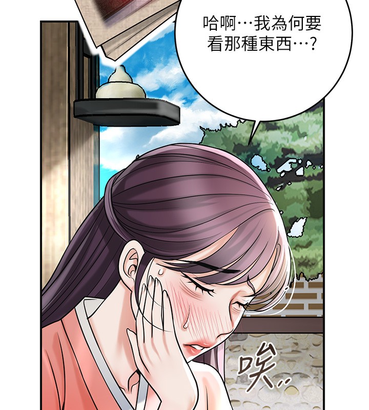 花容湿色:取花点第67話-我不會再看那種淫書