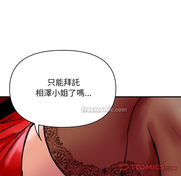 顶级豪门秘辛第14話