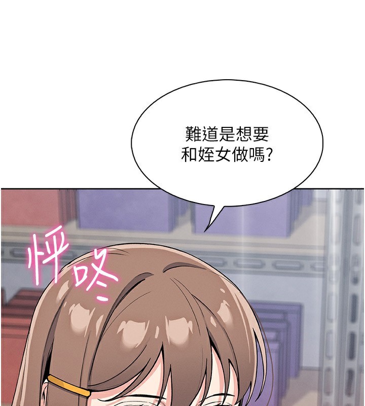 我的掌上明珠第23話-隨時待命的工讀妹