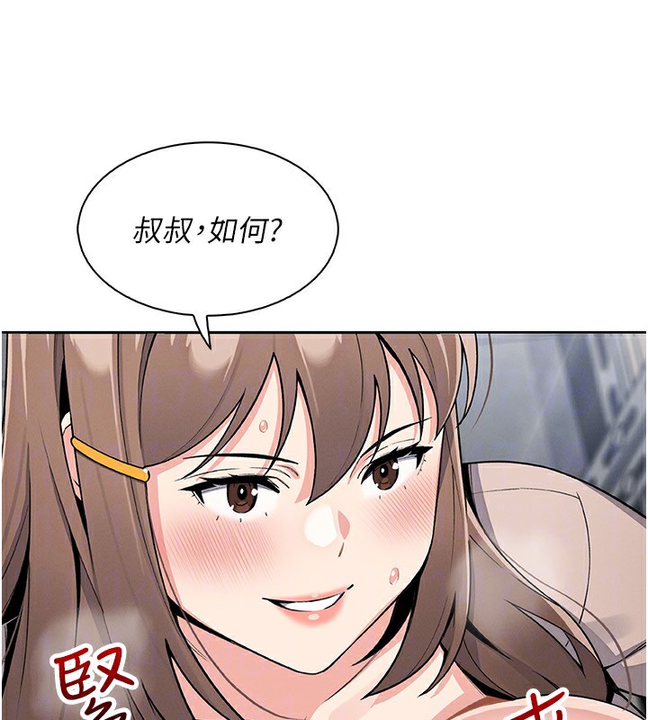 我的掌上明珠第23話-隨時待命的工讀妹