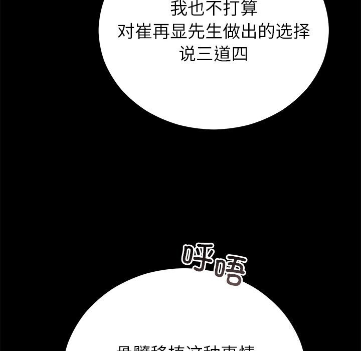 婚姻束缚第47話