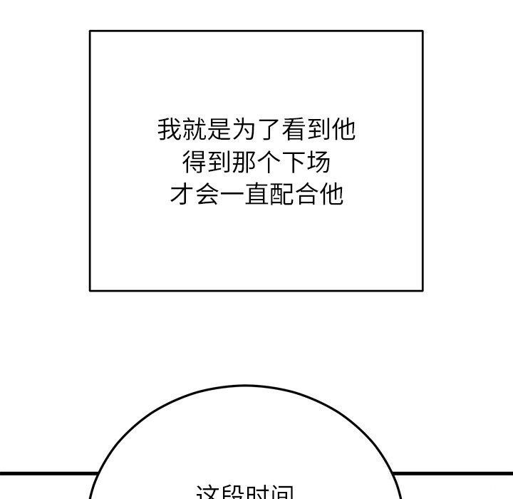 婚姻束缚第47話