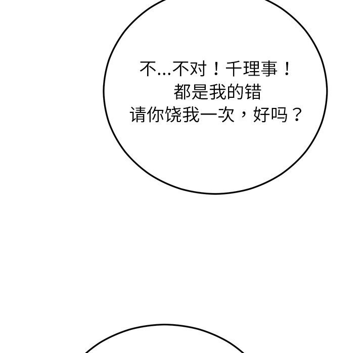 婚姻束缚第47話