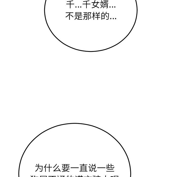 婚姻束缚第47話