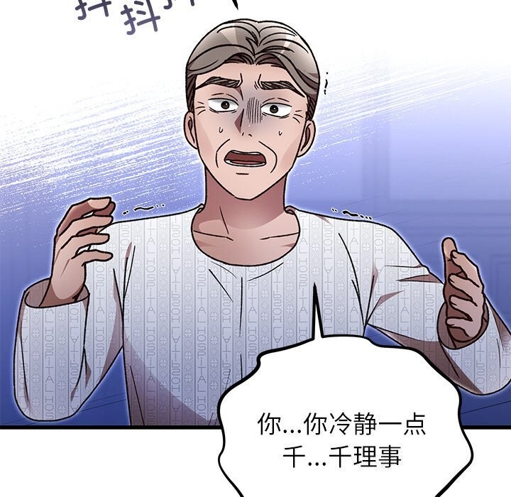 婚姻束缚第47話