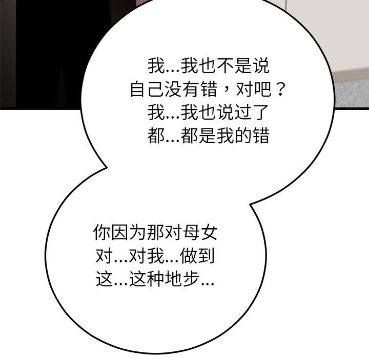 婚姻束缚第47話