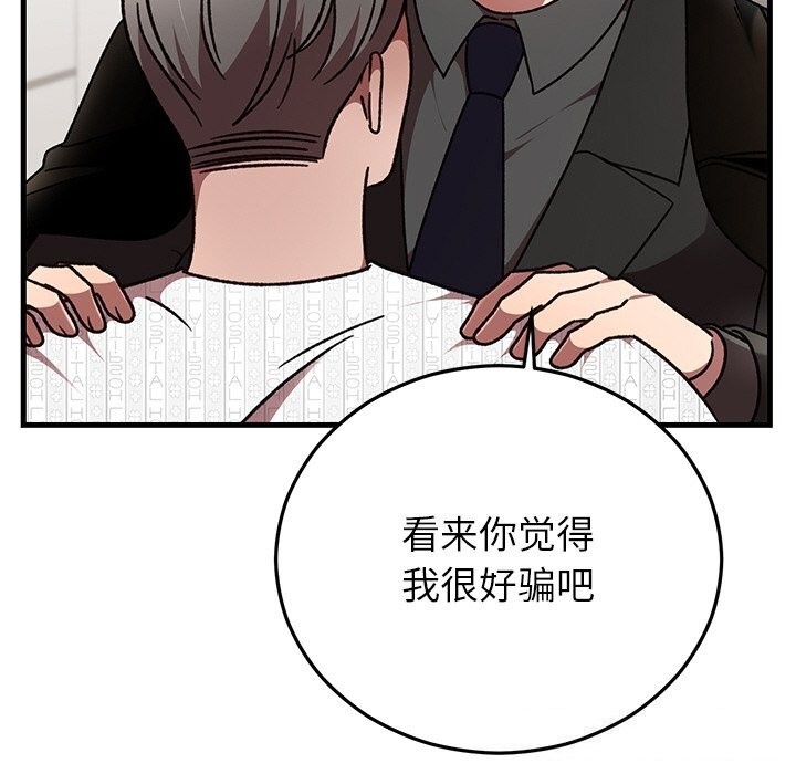 婚姻束缚第47話