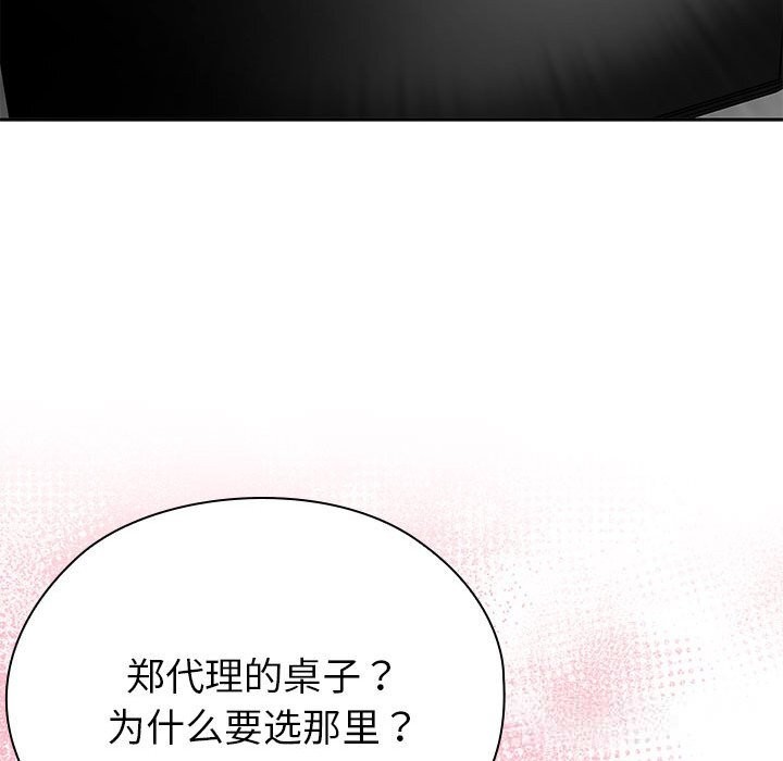 大企业里的小秘密第51話