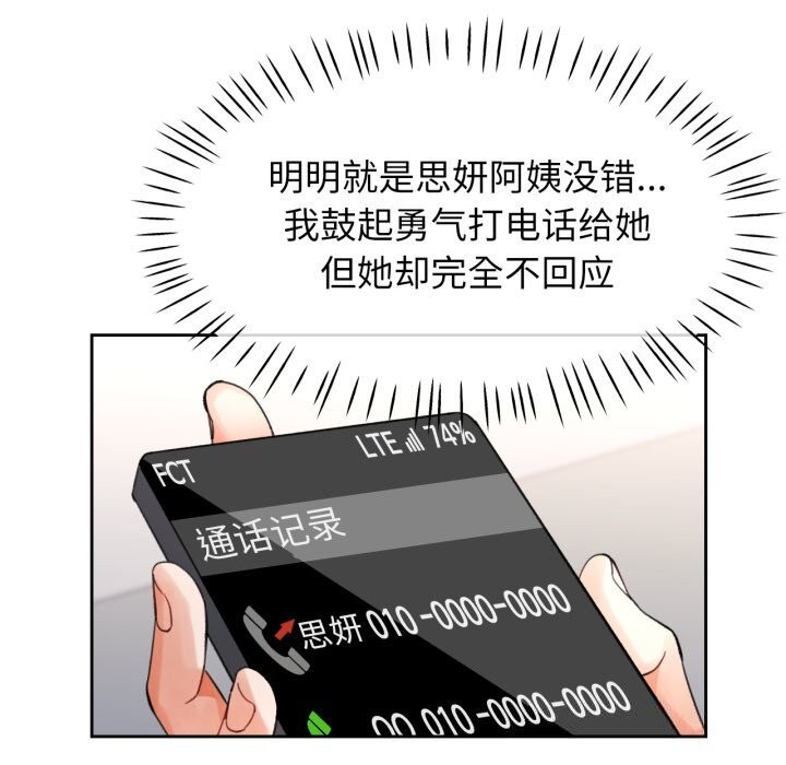 脱轨关系第68話