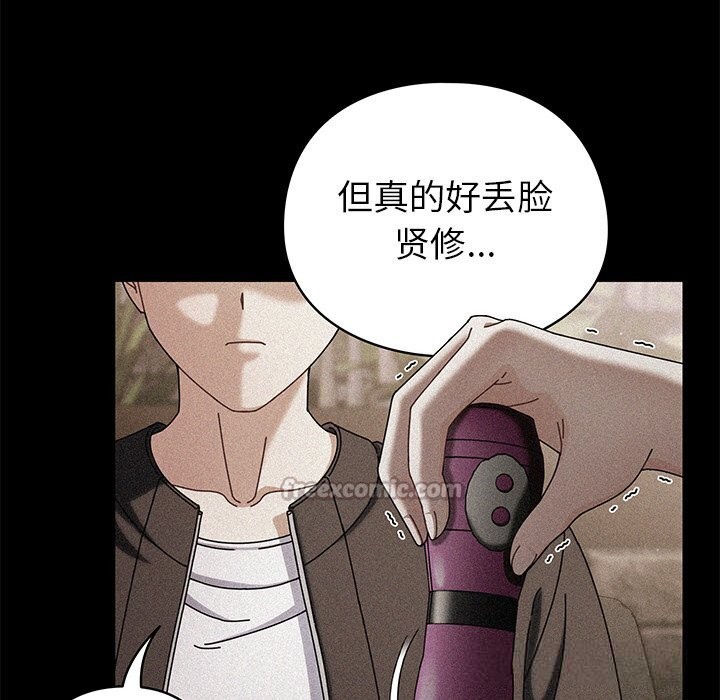 请弄臟我的女朋友第19話