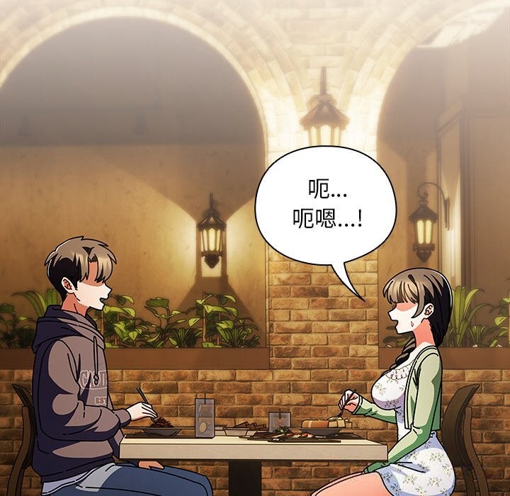 请弄臟我的女朋友第19話