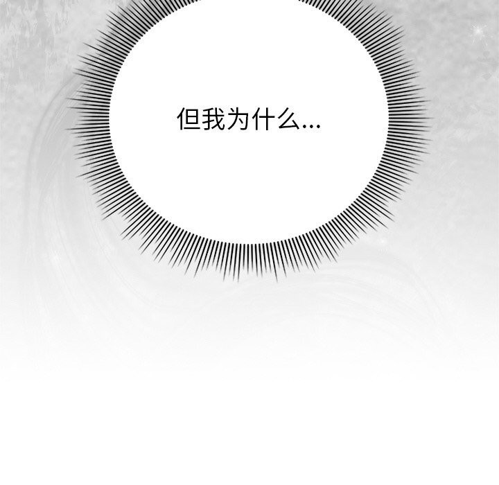 请弄臟我的女朋友第19話