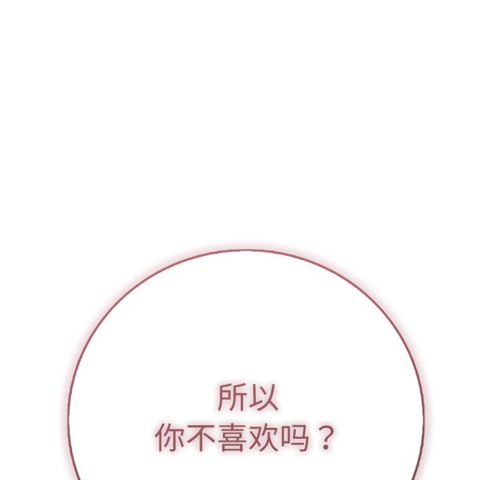 再爱我一次第33話