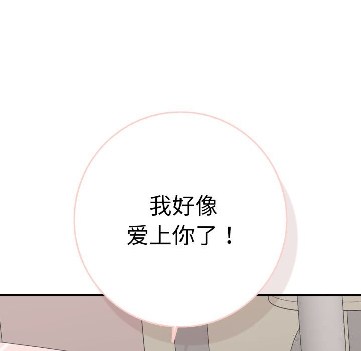 再爱我一次第33話