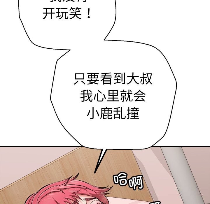 再爱我一次第33話