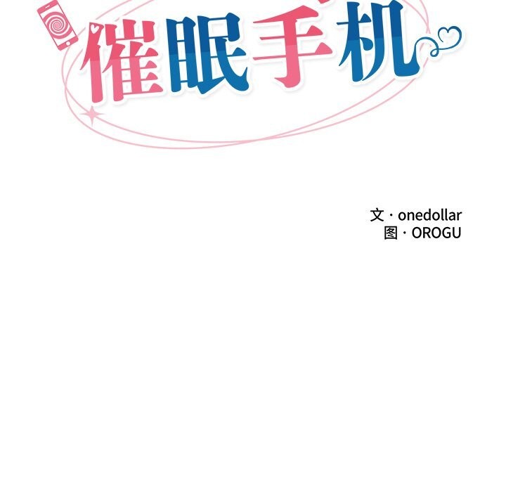 催眠手机第34話