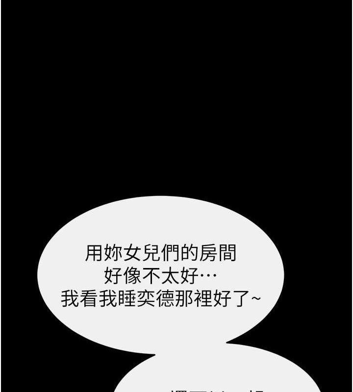 继母与继姐第86話-讓女人超有感的打樁機