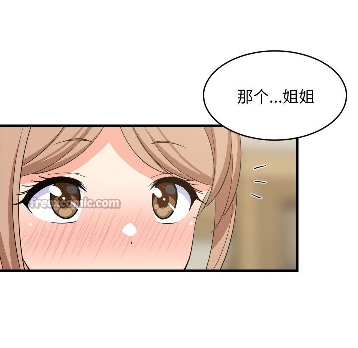 难缠姐妹偏要和我同居第59話