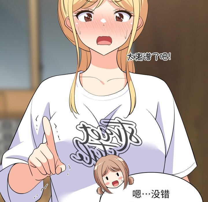 难缠姐妹偏要和我同居第59話