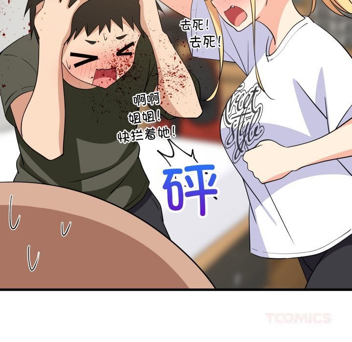 难缠姐妹偏要和我同居第59話