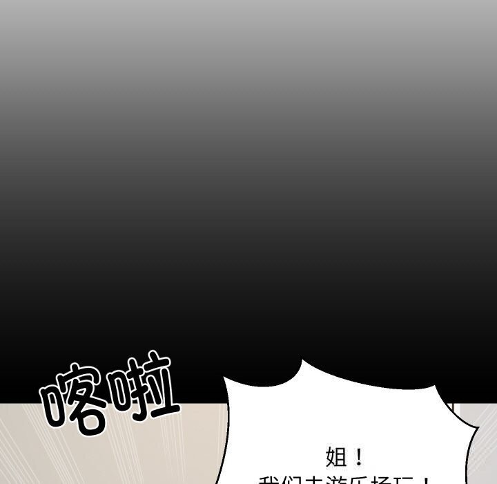 难缠姐妹偏要和我同居第59話