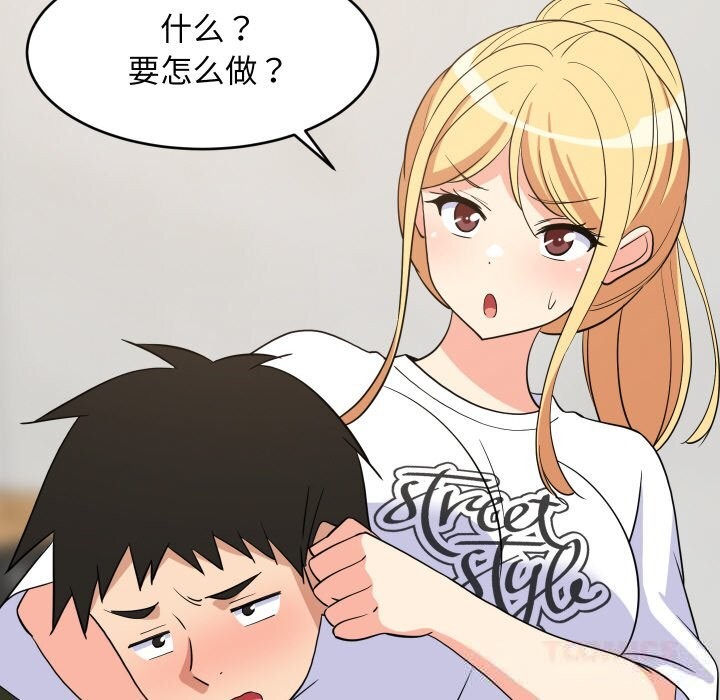 难缠姐妹偏要和我同居第59話