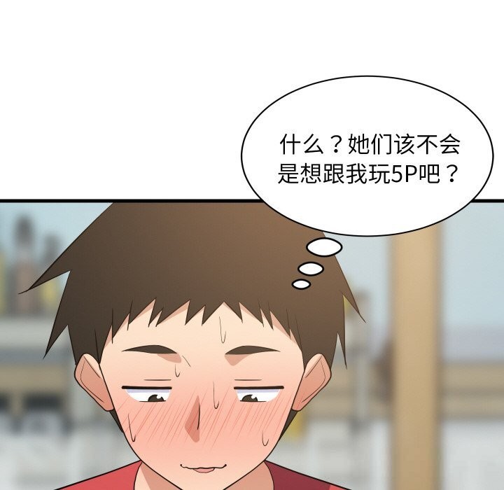 难缠姐妹偏要和我同居第59話