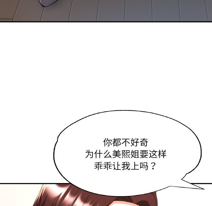 已嫁人的她第42話