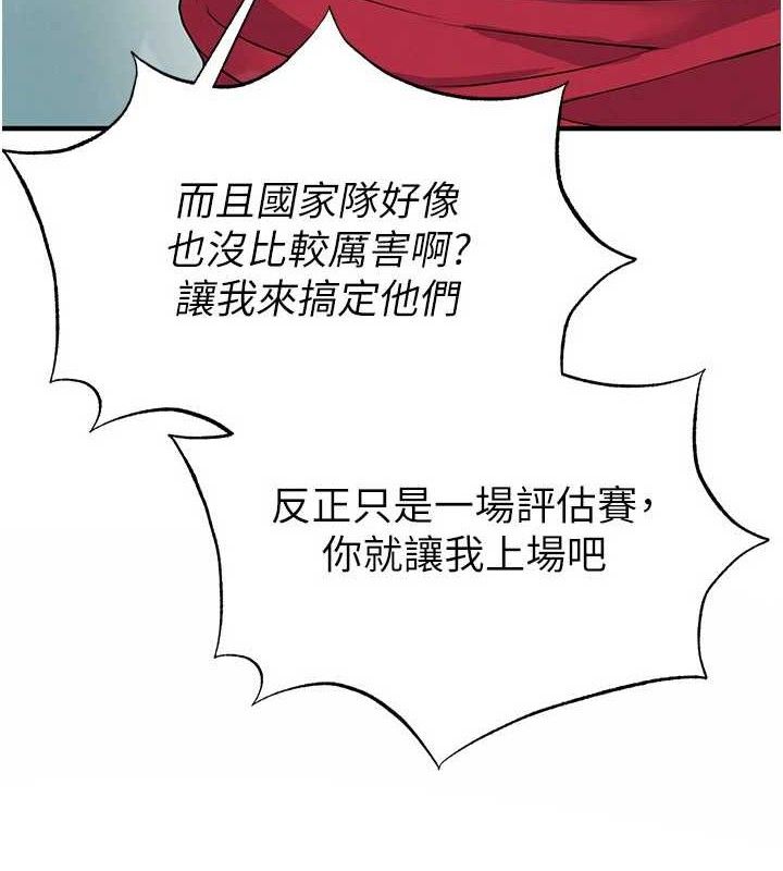 足球型男脱单指南第28話-英才爭奪戰