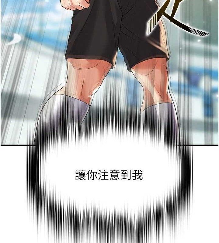 足球型男脱单指南第28話-英才爭奪戰