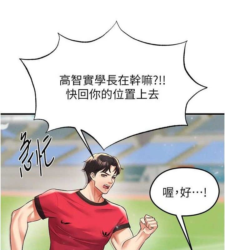 足球型男脱单指南第28話-英才爭奪戰