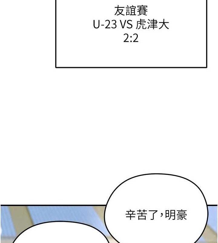 足球型男脱单指南第28話-英才爭奪戰