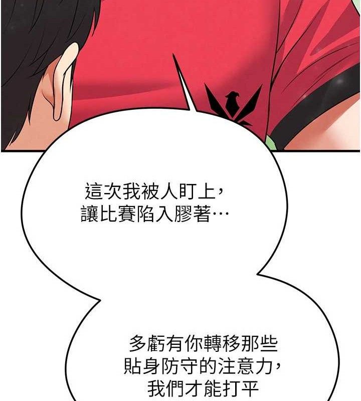 足球型男脱单指南第28話-英才爭奪戰