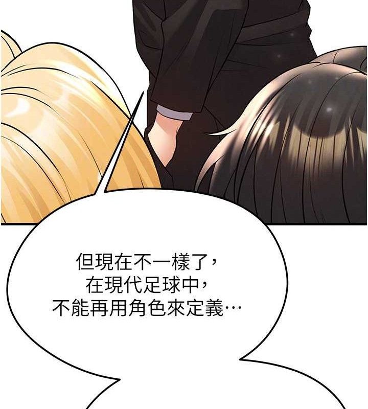 足球型男脱单指南第28話-英才爭奪戰