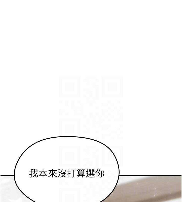 足球型男脱单指南第28話-英才爭奪戰