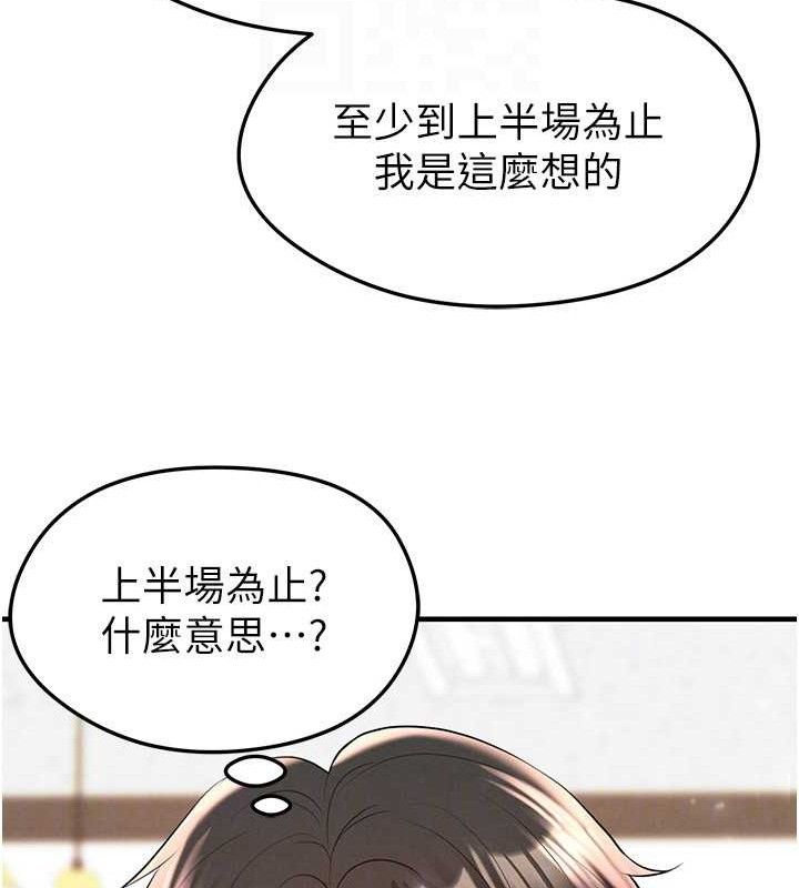 足球型男脱单指南第28話-英才爭奪戰