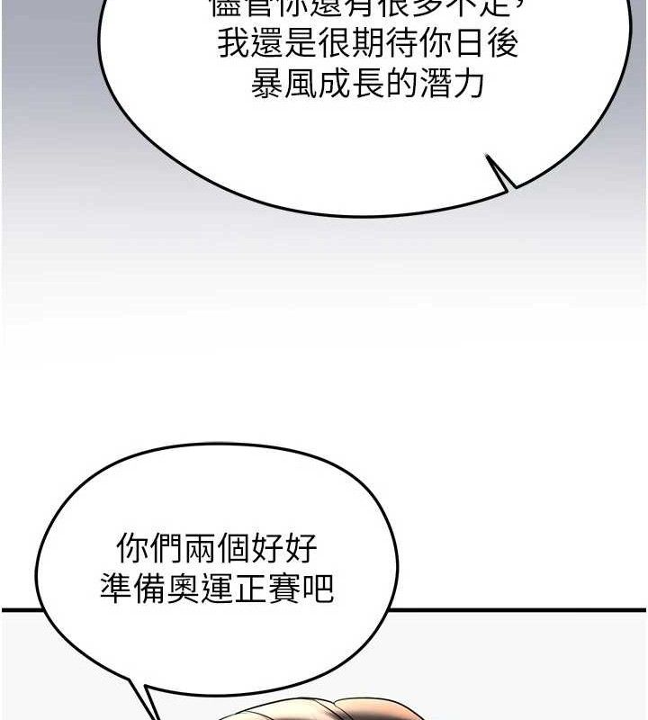 足球型男脱单指南第28話-英才爭奪戰