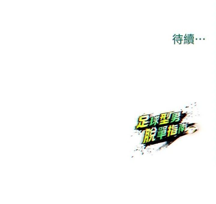 足球型男脱单指南第28話-英才爭奪戰