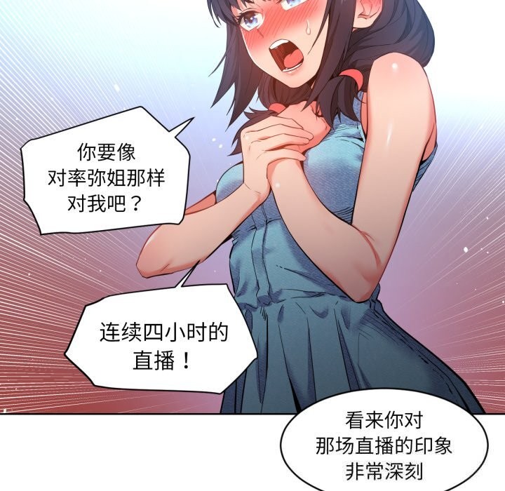 她的直播间第26話