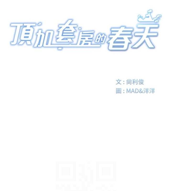 顶加套房的春天第33話-院長，這姿勢可以嗎?