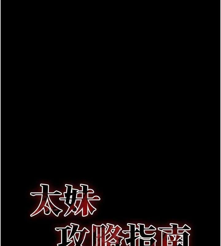 太妹攻略指南第37話-滿足男友NTR癖的乖女友