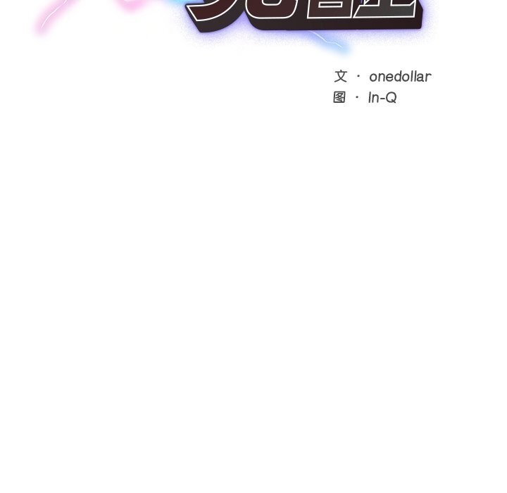 超导体觉醒第3话