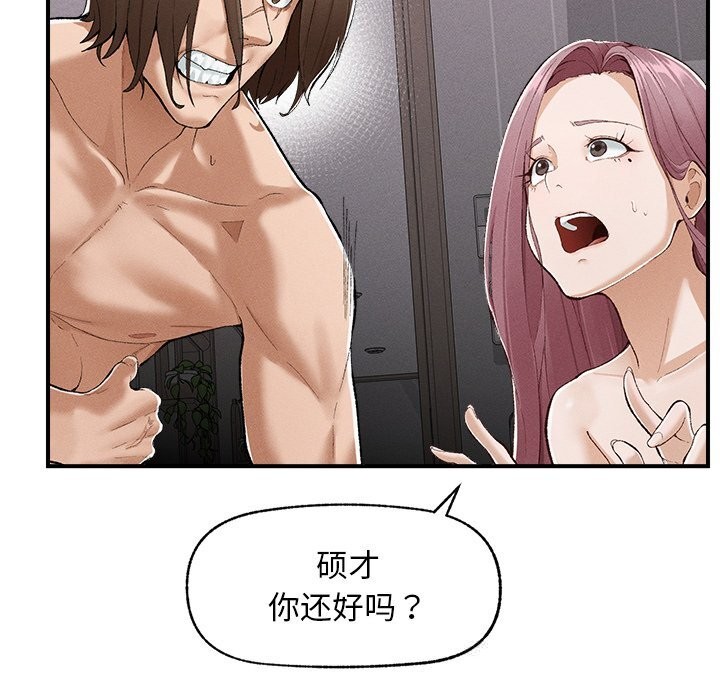 超導體覺醒第3話