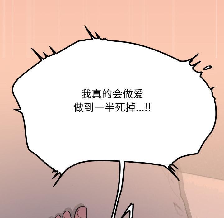 缺德邻居难相处第48話