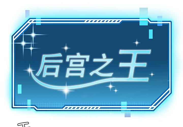 后宫之王第49話