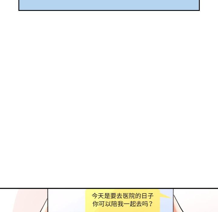 可以爱你吗第68話