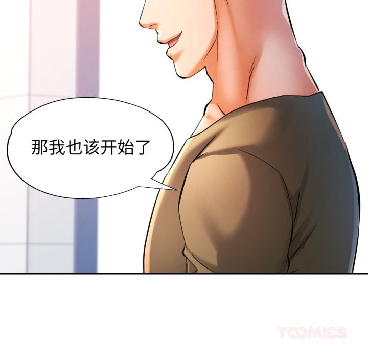 可以爱你吗第68話