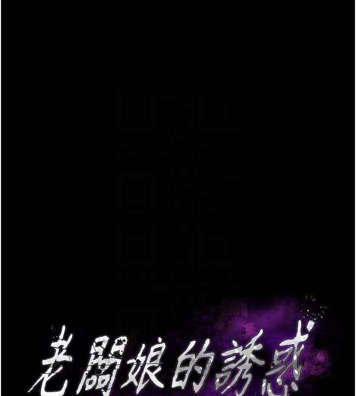 老闆娘的诱惑第69話-筱韻的告白