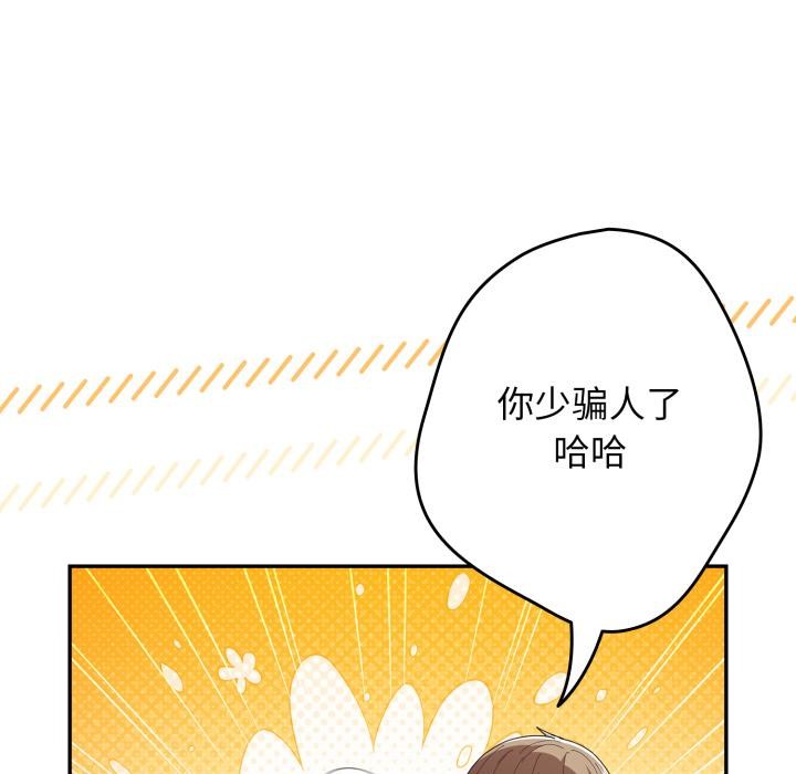 游戏规则我来定第115話