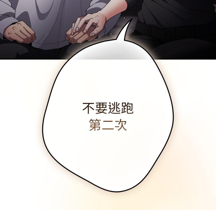 游戏规则我来定第115話